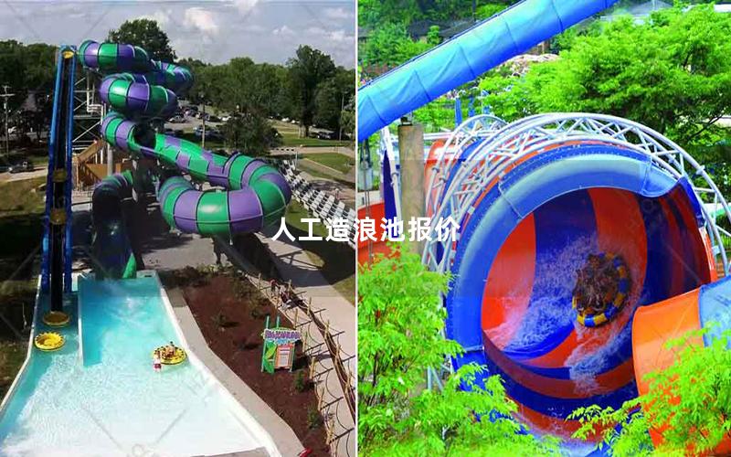 人工造浪池報價