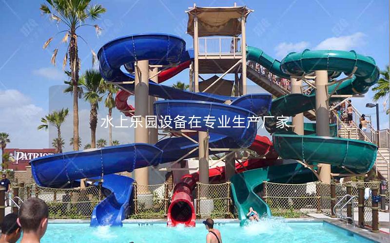 水上樂園設備在專業(yè)生產(chǎn)廠家