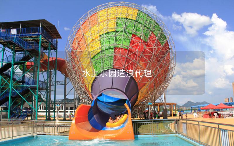 水上樂(lè)園造浪代理