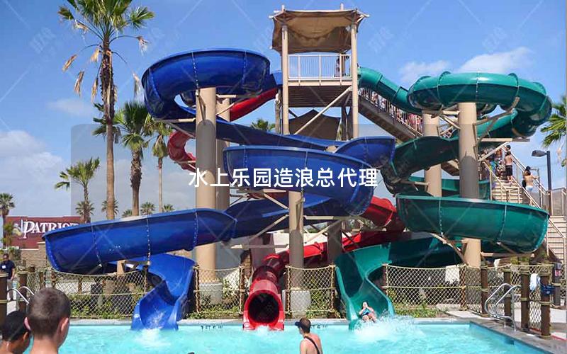 水上樂(lè)園造浪總代理