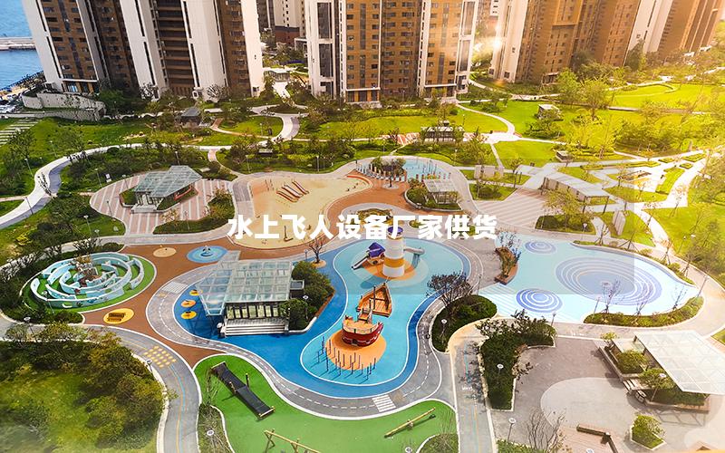 水上飛人設備廠家供貨
